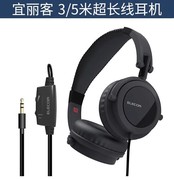 日本宜丽客头戴式耳机电视机专用耳机电脑游戏机耳机加长线立体声