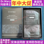 玛丽博士黑膜 清洁毛孔 男女 Dr.Mary亮颜修护黑面膜 袪痘 去痘印