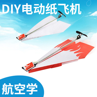 即充电马达电动手抛纸飞机，模型折叠diy纸制动力飞行玩具儿童科学