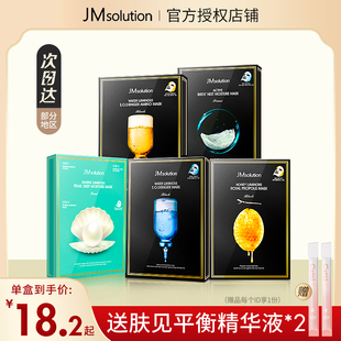 韩国jmsolution蜂蜜蚕丝面膜，jm急救珍珠，海洋舒缓提亮补水保湿紧致