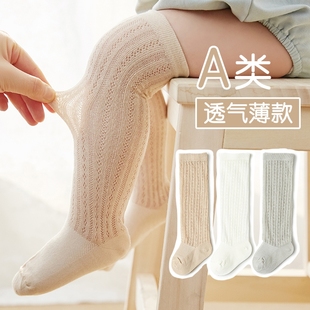 婴儿长筒袜春秋薄款棉袜，新生儿0-3宝宝网眼，过膝袜春夏不勒腿袜子