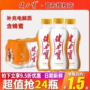 健力宝橙蜜味运动饮料，300ml*12瓶整箱，补充电解质碳酸饮料橙子汽水