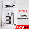 noosy sim卡套苹果iphone6/5小米三星手机卡托还原卡槽小卡转大卡