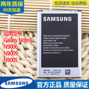 三星Galaxy note3手机电池SM-N9006大容量电板N9009电板N9005