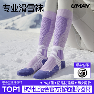 佑美Umay专业滑雪袜女保暖冬季加厚单双板压力登山长筒运动男袜子