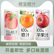 橙宝100%果汁巴西进口橙汁百分百苹果汁，桃汁果味饮料，195ml*12罐