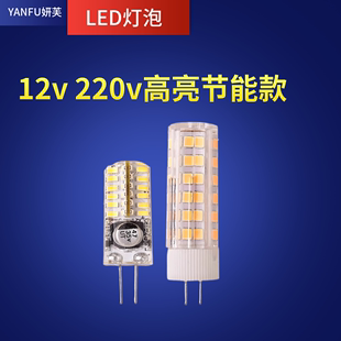 LED灯珠插脚12v镜前灯两针节能灯9W7W3W水晶灯吊灯g4小灯泡220V5W