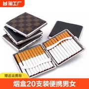 烟盒20支装便携皮质创意金属防压防潮香菸烟夹个性一盒大容量