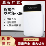 空气净化器家用负离子除甲醛除烟除尘智能净化机会销直发