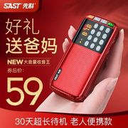 SAST/先科 N28收音机老人便携式迷你插卡小音箱老年充电播放器