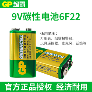 GP超霸9v电池万用表额温烟雾报警器9伏1604G对讲机玩具遥控器无线麦克风话筒小蜜蜂扩音器喇叭电池6F22方形