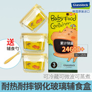 glasslock韩国进口宝宝辅食盒，钢化玻璃小号冷冻盒燕窝分装保鲜盒