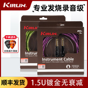 kirlin科林电吉他连接线贝斯电箱拾音器音频调音台音箱音响降噪线