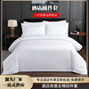 酒店布草民宿宾馆床上用品，被套床单纯棉，全棉白色贡缎酒店四件套