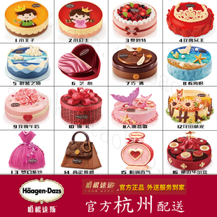 杭州哈根达斯冰淇淋生日蛋糕雪糕，专人同城速递到家配送