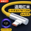 适用红米k40游戏增强版闪充充电线67w瓦快充小米14note11pro手机，6a小数点13专用弯头k50电竞版数据线功率显示