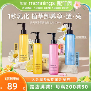 艾天然卸妆油深层清洁温和清爽亮肤乳化快敏感肌洁面眼唇卸175ml