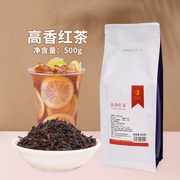绯世高香红茶奶茶店专用原材料奶茶专用红茶茶叶原料500g