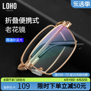 LOHO眼镜老花镜高清老人防蓝光眼睛抗疲劳男女款折叠镜送便携镜盒