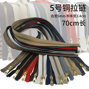 5号金属铜拉链彩色，黑色白色大红羽绒服，外套开尾服装辅料拉锁配件