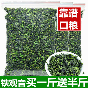 发1.5斤2023新茶铁观音浓香型茶叶散装绿茶秋茶袋装乌龙茶750克