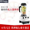 美国vitamix破壁机pro750 s30 s5料理机5 5200 e310 e320米糊辅食