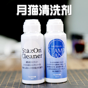 日本进口月猫印台清洗剂橡皮章印章清洗液StazOn涂料印油清洗剂