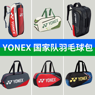 yonex尤尼克斯羽毛球包国家队单肩矩形包双肩(包双肩)包国羽同款ba02331