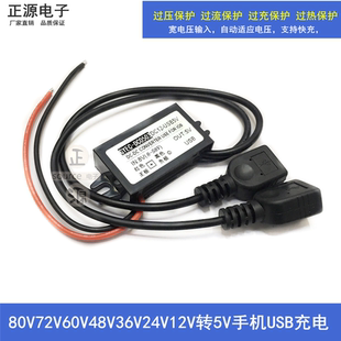 72v60v48v24v12v转5v3a车载usb，电源转换器12转5v手机充电降压模块