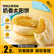 太阳饼中式传统糕点心，零食品早餐，面包整箱酥饼台湾特产茶点礼盒