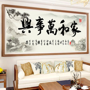 家和万事兴十字绣2023线绣客厅，自己绣简单中国风，水墨风景大幅