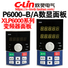 欣灵牌P6000-A控制面板P6000-B变频器XLP6000-G系列专用操作面板