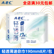 abc卫生巾日用迷你巾亲柔立，围棉柔表层超极薄，k53清爽凉快8片190mm