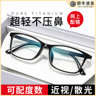 超轻近视眼镜框男款可配有度数，散光眼睛专业配镜防蓝光变色近视镜