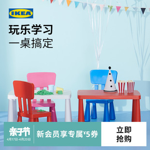 IKEA宜家MAMMUT玛莫特儿童桌宝宝桌儿童椅凳早教学习桌书桌积木桌