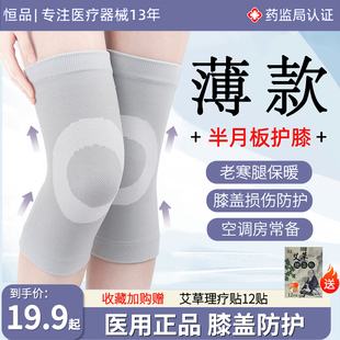 医用护膝男女士膝盖关节保暖发热半月板损伤空调，房风湿运动夏季薄