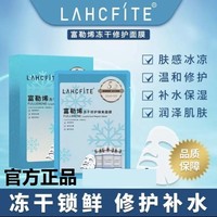 抖音同款lahcfite富勒烯冻干修护面膜补水保湿修护紧致一盒五