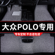 汽车丝圈脚垫地垫适用大众polo专用poloplus菠萝，两箱老款波罗车女