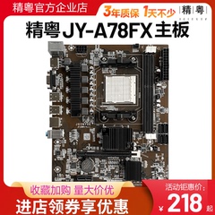 精粤A78主板AMD DDR3 AM3+ 938针 780推土机 AM3+VGA DVI