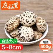 庄祺赞白花菇(白花菇，)5-8cm蘑菇菌菇冬菇，香菇干货500g原产地直发肉厚剪根
