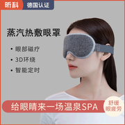 蒸汽眼睛罩发热护眼贴缓解眼，疲劳usb充电气，加热热敷睡眠舒适眼罩