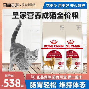 马甸老赵法国皇家F32理想体态营养成猫猫粮控制体重预防肥胖15KG
