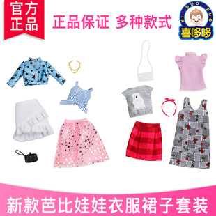 美国正版芭比娃娃衣服套装连衣裙子项链公主时尚配件女孩玩具