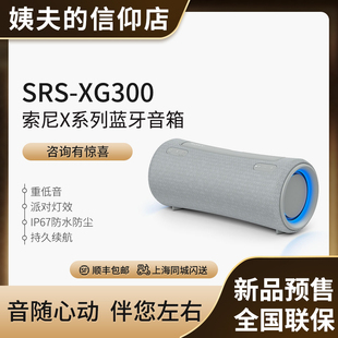 sony索尼srs-xg300重低音炮，派对户外ip67防水无线蓝牙音箱