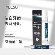 melao跨境牙齿美白笔美牙笔洁牙笔口腔，护理牙齿美白凝胶哑光亮银