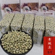 青豌豆5斤新鲜豆子五谷杂粮，可搭配红豆煮粥原料豆类原料