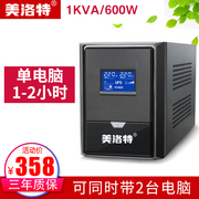 UPS不间断电源220V家用台式电脑2小时1000VA/600W停电备用电源