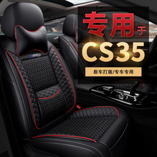 适用于长安cs35plus座套蓝鲸版全包，cs35四季车坐垫专用汽车座椅套
