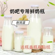 玻璃奶瓶鲜奶瓶酸奶杯200-250-500ml-奶吧专用牛，奶瓶带盖定制logo