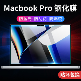 macbookpro屏幕膜macbookair保护膜2022苹果macbook笔记本pro贴膜14寸2023air电脑13护眼mac钢化book适用于16